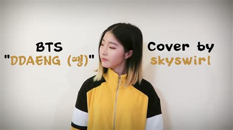 Bts 방탄소년단 Ddaeng 땡 Cover Youtube