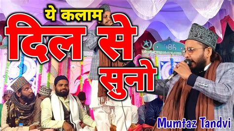 Milad Ka Mausam Aaya Hai Ham Naat Sunane Aaye Hai Mumtaz Tandvi New