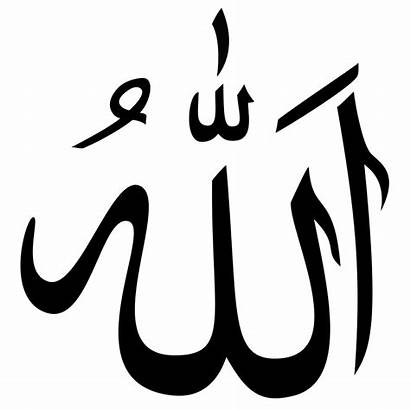 Calligraphy Allah Arabic Word Writing Almighty Knowledge