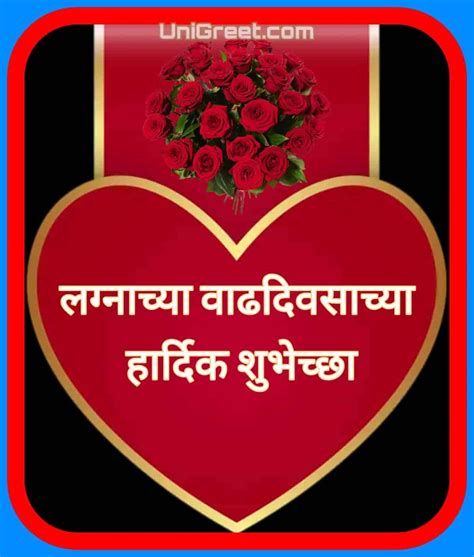 Best लग्न शुभेच्छा संदेश Marathi Anniversary Wishes Images Banner