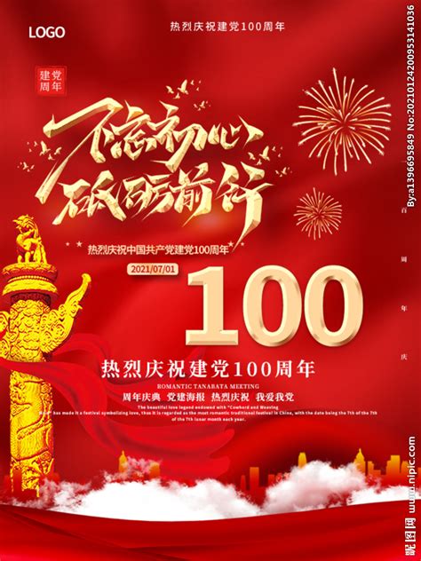 展板 建党100周年宣传栏 建党100周年展板 展板设计模板 psd素材. 共产党成立100周年建党设计图__广告设计_广告设计_设计图库_昵图网nipic.com