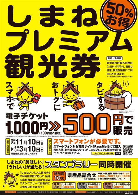 政府宣布派hk$5,000電子消費券，支付寶香港、八達通、tap & go拍住賞及wechat pay hk將協助推行。預料消費券會分5個月派發，每月hk$1,000。最快暑假開始登記，預計措施可惠及約720萬人。moneyhero緊貼申請方法﹑資格、注意事項及支付平台或銀行等優惠。 スマホで、おトクに、タビしよう!「しまねプレミアム観光券 ...