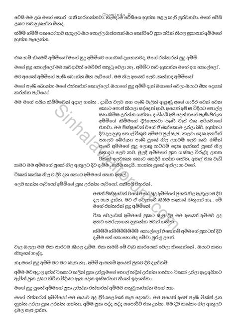 Sinhala Wal Katha Amma අම්මයි මමයි වල් කතා Ape Gedara Kathawa 1 Pdf