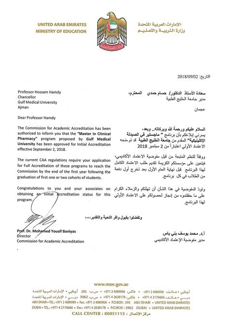 Ministry of higher education & scientific research, united arab emirates. GMU Master in Clinical Pharmacy Receives Accreditation by ...