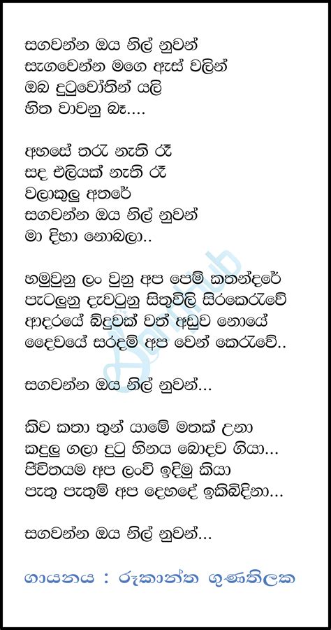 Sangawanna Oya Nila Nuwan Song Sinhala Lyrics