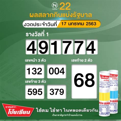 หรือธนาคารเพื่อการเกษตรและสหกรณ์ งวดวันที่ 17 มกราคม พ.ศ. ตรวจหวย ผลสลากกินแบ่งรัฐบาล งวดประจำวันที่ 17 มกราคม 2563