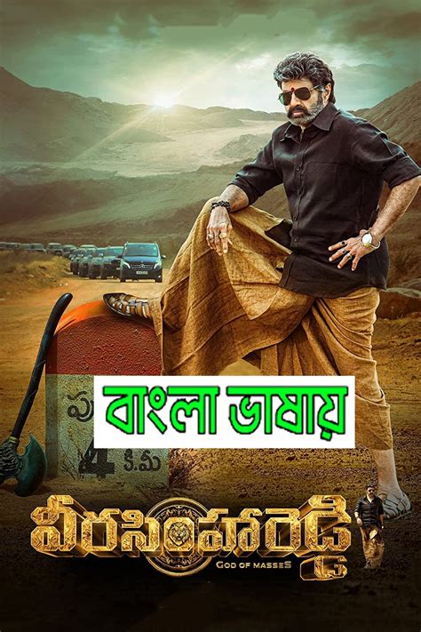 Veera Simha Reddy 2023 Bengali Dubbed Movie 720p Webrip 1click Download