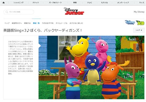 Disney Junior Japan The Backyardigans Wiki Fandom Powered By Wikia