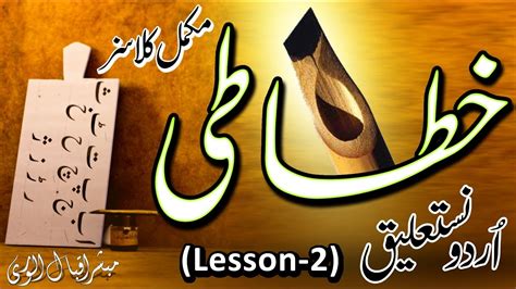 Learn Urdu Khatati And Calligraphy Lesson 2 Basics Urdu Writing Youtube