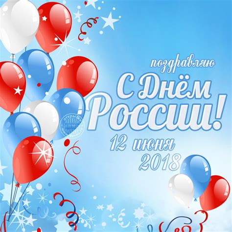 День россии приурочен к принятию декларации о государственном суверенитете рсфср 12 июня 1990 года на первом съезде народных депутатов рсфср. 12 июня - День России
