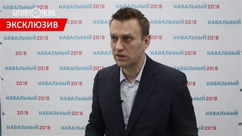 Момент задержания показали в трансляции «настоящего времени». Алексей Навальный о поддержке татарских националистов ...