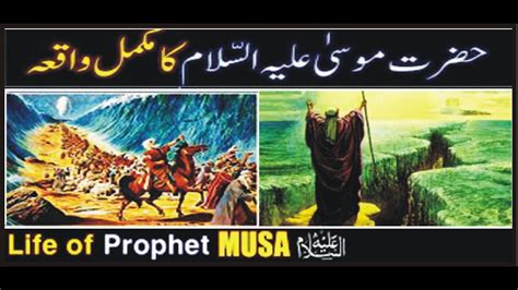 Hazrat Musa As Story In Urdu Life Of Prophet Musa Qasas Ul Anbiya In