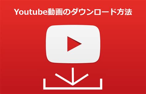 youtube の 動画 を 保存 する 方法 iphone capeco africa