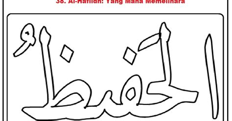Mewarnai Gambar: Mewarnai Gambar Sketsa Kaligrafi Asma'ul Husna 38 Al