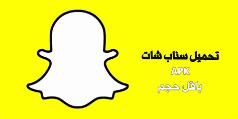 Express yourself with filters, lenses, bitmojis, and all kinds of fun effects. تحميل تطبيق سناب شات بلس للاندرويد والايفون واهم مميزاته ...
