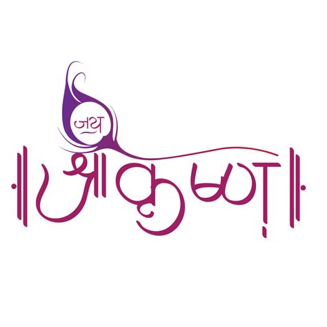 Details 134 Jai Shree Krishna Logo Png Latest Vn