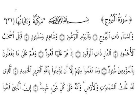 Yuk Simak Bunyi Surat Al Maidah Aamilah Murottal Quran