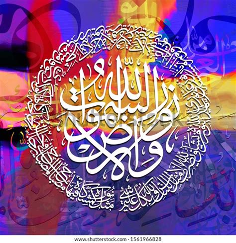 Arabic Islamic Calligraphy Surah Noor Allah Stock Illustration