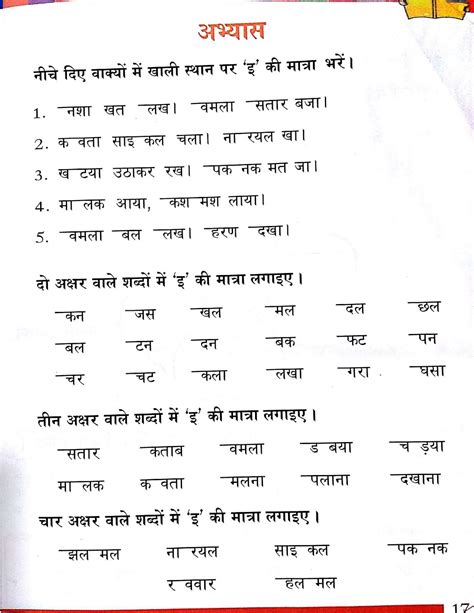 Grade 1 worksheet for class 1 hindi. I+matra+2.jpg (1237×1600) | Hindi worksheets, Language ...