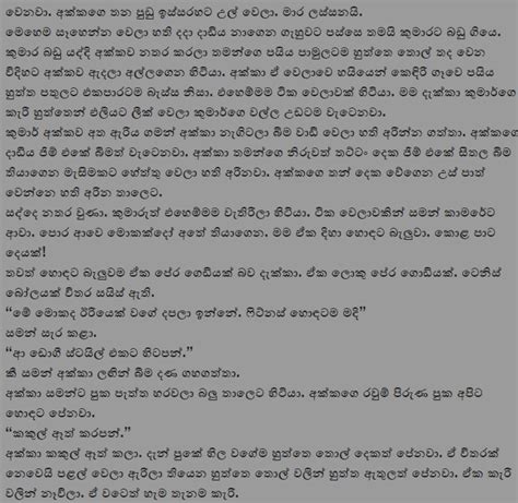 Wal Katha Dad Samiya Nethi Athare 25 Sinhala Wal Katha