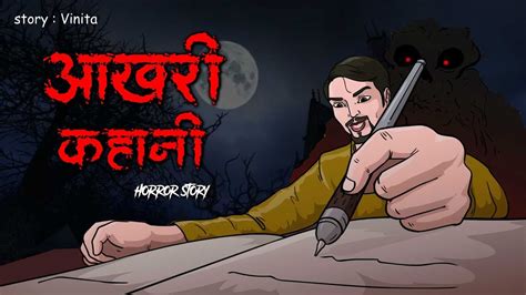 Aakhri Kahani L Evil Eye L Animated Real Horror Hindi Story L Bhoot