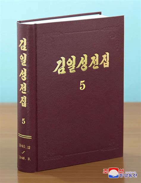 Enlarged Edition Vol 5 Of Complete Collection Of Kim Il Sungs Works