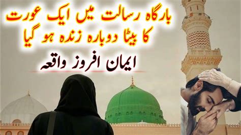 Iman Afroz Waqia Miracles Of Prophet Muhammad Hazrat Muhammad Saw