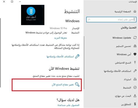 كيفية تنشيط و تفعيل ويندوز 10 Activate Windows مجاناً أسهل تنزيل