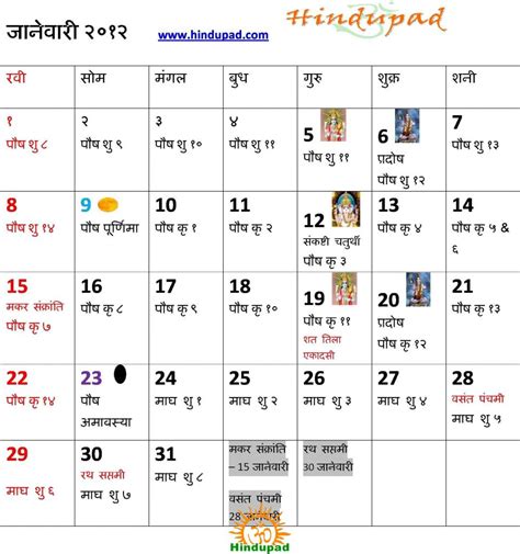 Helping you pick the right date and time. Marathi Calendar 2012 with Tithi PDF Download, Printable ...