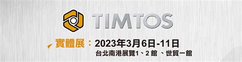 2023年timtos台北工具機展 瀛海科技有限公司