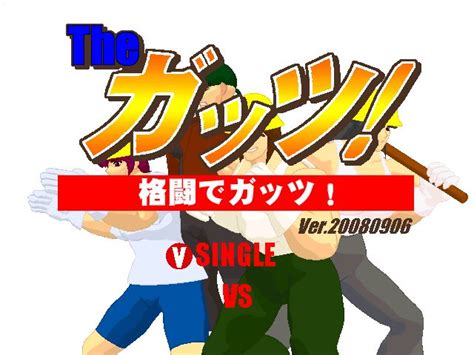 Theガッツ格闘 2D格闘ツクール個人的なまとめ Wiki atwikiアットウィキ