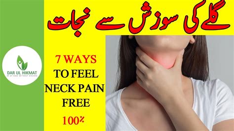 Galy Ki Sozish Sy Nijaat 7 Ways To Feel Neck Pain Free Urdu Hindi