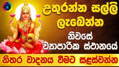 Sri Lakshmi Gayatrimantra Times Powerful Mantra For Wealth My Xxx Hot