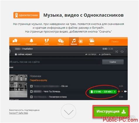 Как скачать видео с Одноклассников онлайн Компьютерная помощь