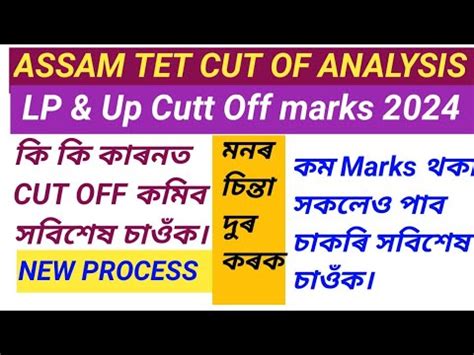 Cut Off Assam Tet Assam Tet Cut Off Marks