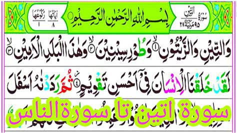 Last 20 Surahs 4 Qul Sharif In Arabic Text Last 20 Surahs Of Quran