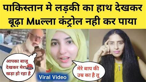 Pakistan Girl Old Man Viral Video Maulana Funny Speech Prachee