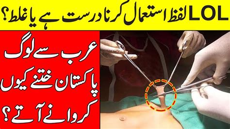 Why Do People From Arabs Come To Pakistan To Undergo Circumcision Brain Facts Youtube