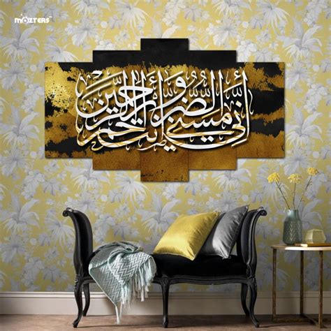 Dan (ingatlah kisah) ayub, ketika ia menyeru tuhannya: Surah-Al-Anbiya-21-83 Islamic Calligraphy 5 Piece Split ...
