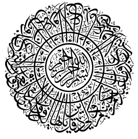 Islamic Calligraphy Circle Beautiful View
