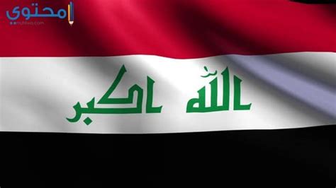 صور خلفيات علم العراق Hd 2020 منتديات درر العراق