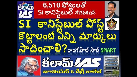 AP SI Constables Notification Released Expected Cut Off Target Score