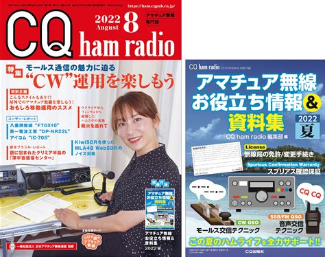 Cq Ham Radio Web Magazine アマチュア無線の専門誌 Cq出版