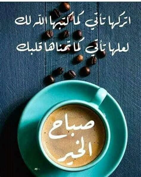 Pin By Mohamad Alturjman On صباح الخير Coffee Art Good Morning Good Morning Images