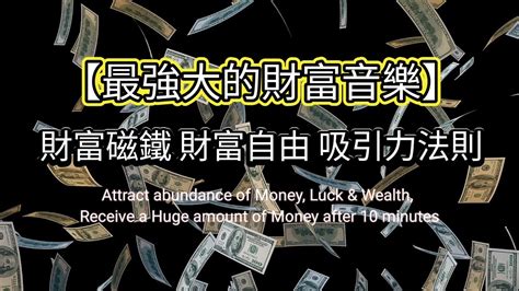 Attract Abundance Of Money Receive A Huge Amount Of Money After 10