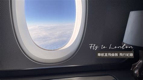 For faster navigation, this iframe is preloading the wikiwand page for 商務艙. 華航直飛倫敦(A350商務艙)，疫情內搭飛機該注意哪些事？