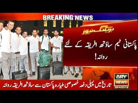 Follow sportskeeda for the latest pakistan vs proteas. Pakistan Team Travel Towards South Africa | pakistan tour ...