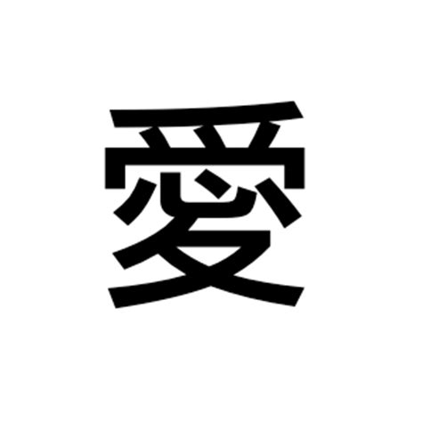 You can also learn numbers and the alphabet mention in the various sections. Chinese Symbol for Love