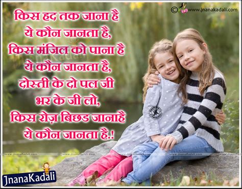 5.dostee ka matalab pyaara sa dil jo kabhee naphrat nahin karta, ek pyaaree see muskaan jo kabhee pheekee. Latest Hindi Friendship quotes with cute girls hd wallpapers | JNANA KADALI.COM |Telugu Quotes ...