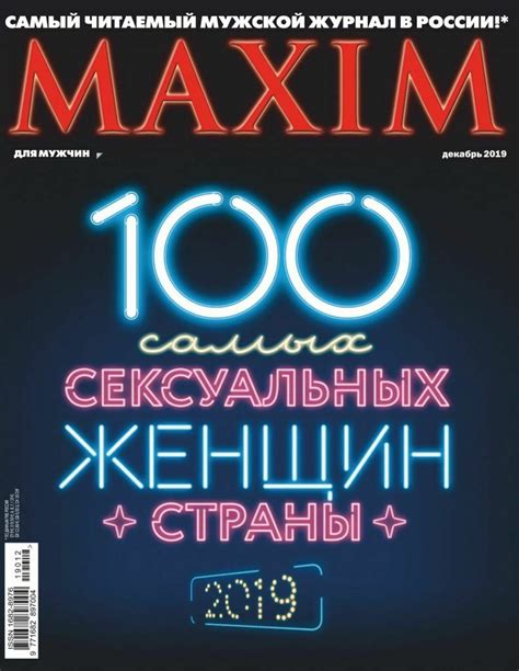 Maxim Russia December 2019 Cambin Yntaembin Myxckon Xyphan B P